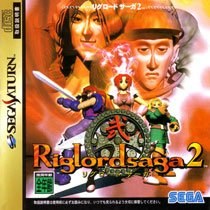 Portada de Riglord Saga 2 para Saturn (Japón)