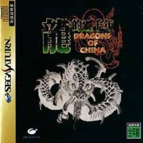 Ryuuteki Go Sennen: Dragons of China
