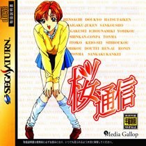 Sakura Tsuushin: ReMaking Memories