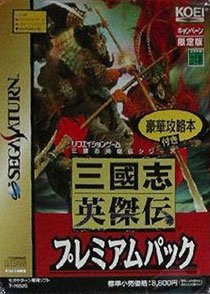 Sangokushi Eiketsuden (Premium Pack)