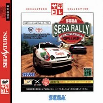Sega Rally Championship Plus