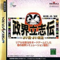 Portada de Seikai-Risshiden: Yoi Kuni - Yoi Seiji para Saturn (Japón)
