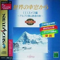 Portada de Sekai no Shasou Kara I Swiss Hen: Alps Tozantetsudou no Tabi para Saturn (Japón)
