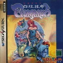 Portada de Shichu Suimei Pitagraph para Saturn (Japón)