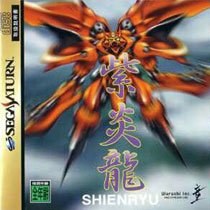 Portada de Shienryu para Saturn (Japón)