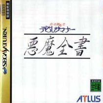 Shin Megami Tensei: Devil Summoner Akuma Zensho