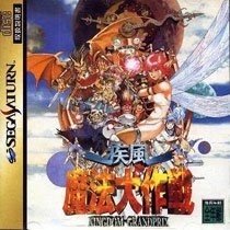 Portada de Shippuu Mahou Daisakusen para Saturn (Japón)