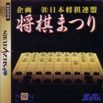 Shougi Matsuri