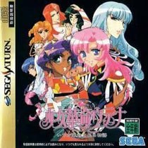 Portada de Shoujo Kakumei Utena: Itsuka Kakumei Sareru Monogatari para Saturn (Japón)