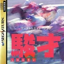 Shunsai: Keiba Data Stable