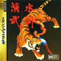 Portada de Suiko Enbu: Outlaws of the Lost Dynasty para Saturn (Japón)