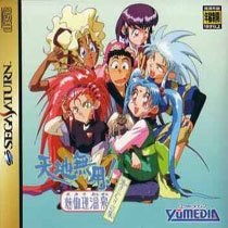 Portada de Tenchi Muyou! Mimiri Onsen: Yukemuri no Tabi para Saturn (NTSC-J Japón)