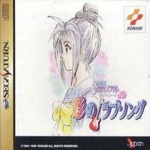 Tokimeki Memorial Drama Series Vol. 2: Irodori no Love Song