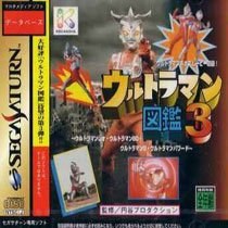 Portada de Ultraman Zukan 3 para Saturn (Japón)