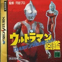 Ultraman Zukan