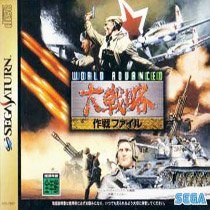 Portada de World Advanced Daisenryaku: Sakusen File para Saturn (Japón)