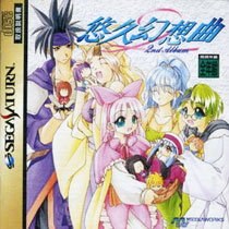Yuukyuu Gensoukyoku 2nd Album
