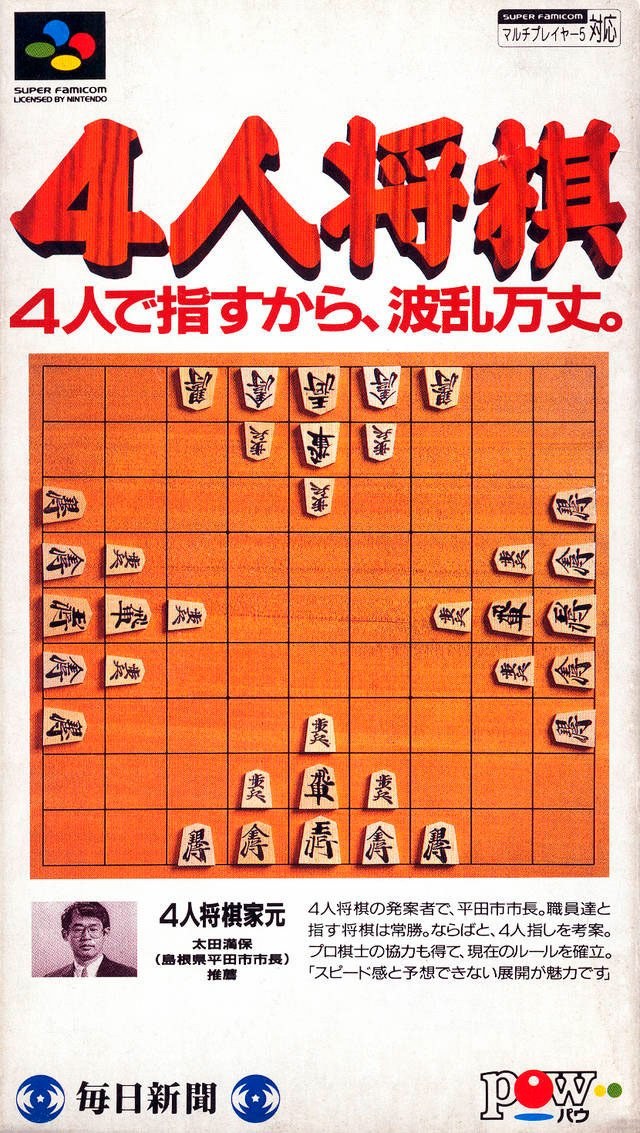 4 Nin Shougi
