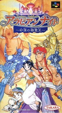 Arabian Nights - Sabaku no Seirei Ou