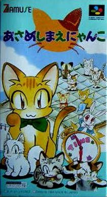 Portada de Asameshimae Nyanko para SNES (Japón)