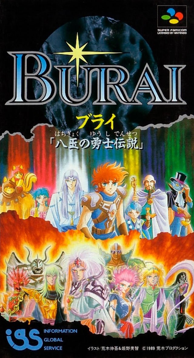 Portada de Burai - Hachigyoku no Yuushi Densetsu para SNES (Japón)