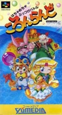 Portada de Coron Land para SNES (Japón)