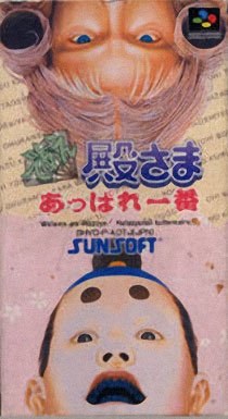 Portada de Deae Tonosama Appare Ichiban para SNES (Japón)