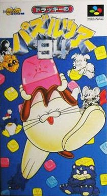 Portada de Dolucky no Puzzle Tour '94 para Super Nintendo (NTSC-J Japón)