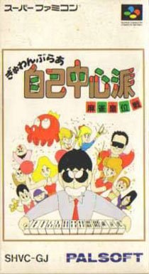 Gambler Jikochuushinha - Mahjong Kouisen