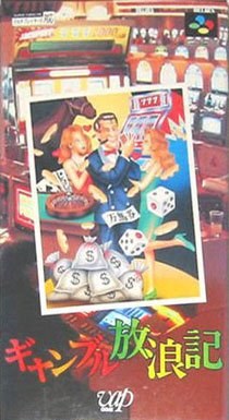 Portada de Gambling Hourouki para SNES (Japón)