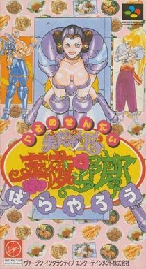 Portada de Gourmet Sentai Bara Yarou para SNES (Japón)