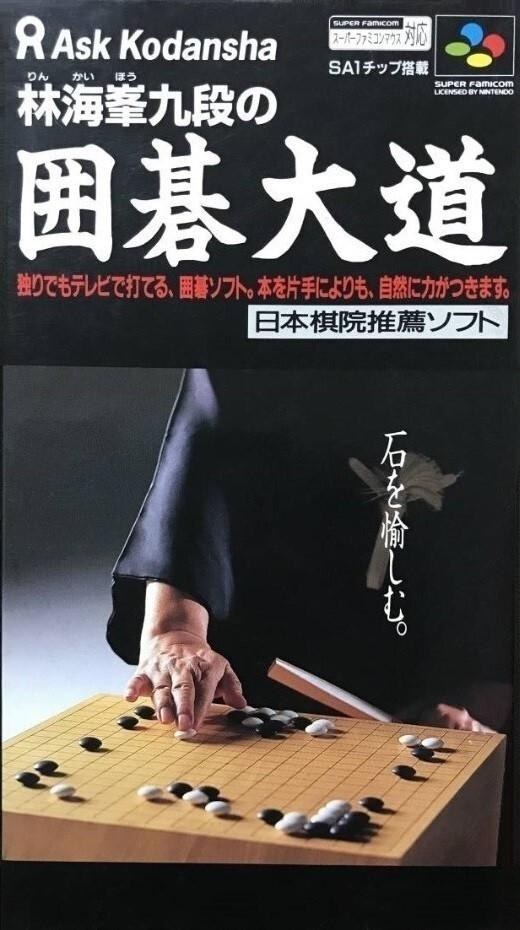 Portada de Hayashi Kaihou Kudan no Igo Oodou para SNES (Japón)