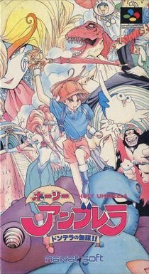 Portada de Holy Umbrella - Dondera no Mubo!! para SNES (Japón)