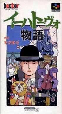 Portada de Ihatovo Monogatari para SNES (Japón)