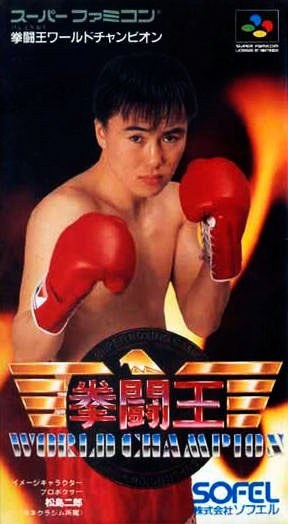 Portada de Kentou Ou World Champion para SNES (Japón)