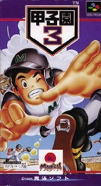 Portada de Koushien 3 para SNES (Japón)