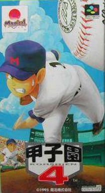 Portada de Koushien 4 para SNES (Japón)