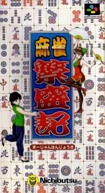 Portada de Mahjong Hanjouki para SNES (Japón)