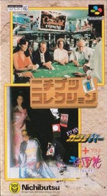 Portada de Nichibutsu Collection 1 para SNES (Japón)