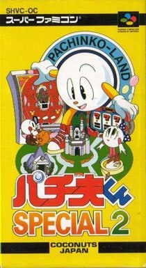 Portada de Pachiokun Special 2 para SNES (Japón)
