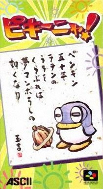 Portada de Pikiinya! para SNES (Japón)