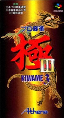 Pro Mahjong Kiwame 3