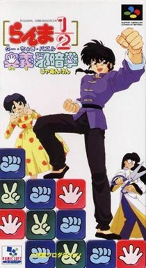 Portada de Ranma 1/2 - Ougi Jaanken para SNES (Japón)