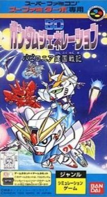 Portada de SD Gundam Generation - Babylonia Kenkoku Senki para SNES (Japón)