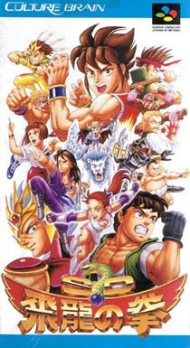 Portada de SD Hiryuu no Ken para SNES (Japón)
