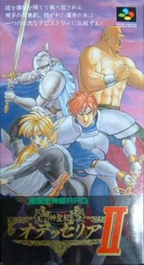 Portada de Shinseiki Odysselya 2 para SNES (Japón)