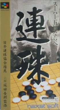 Portada de Super Gomoku Shougi para SNES (Japón)