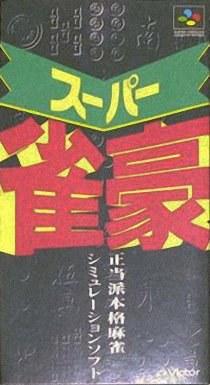 Portada de Super Jangou para SNES (Japón)