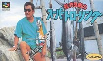Portada de Super Trawling para SNES (Japón)