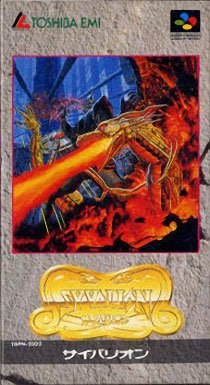 Portada de Syvalion para SNES (Japón)